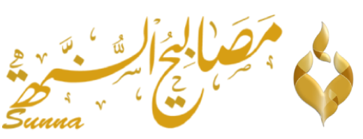 شبكة مصابيح السنة